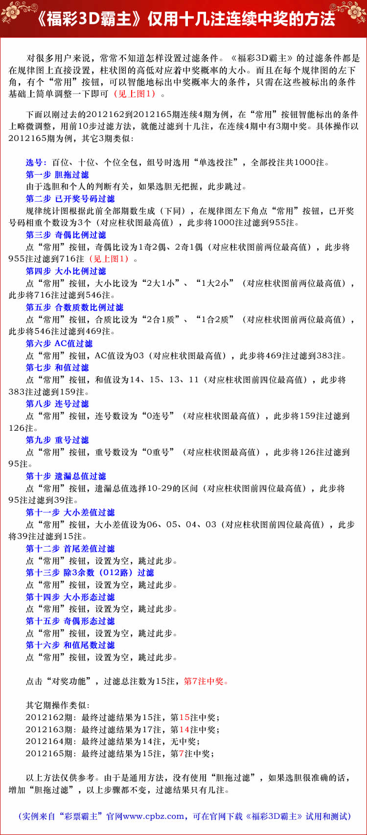彩吧助手，福彩3D的过滤与缩水策略