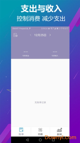 管家婆软件下载，轻松管理家庭财务的必备工具