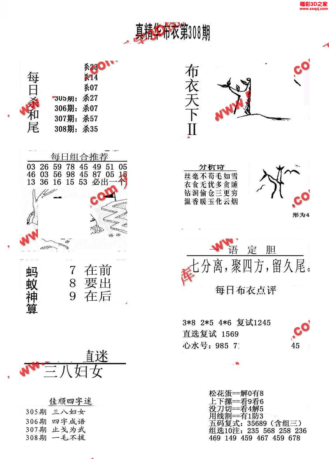 福彩3D红五布衣图库与天牛图库的奥秘