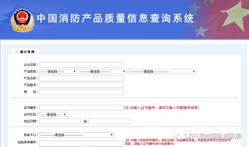 消防产品信息网查信息指南