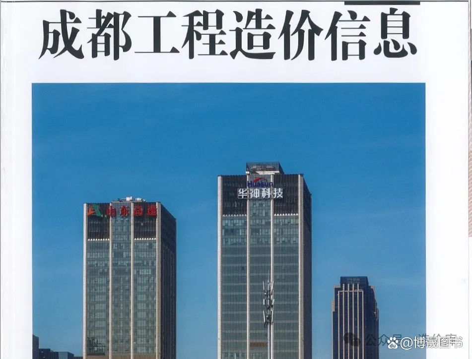 成都市造价信息网，建设行业的重要参考平台