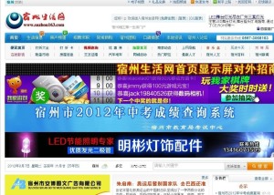 宿州信息网官网登录——便捷生活的新起点
