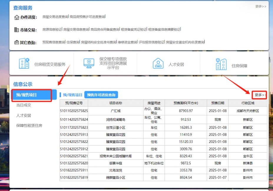 成都房产信息网查询系统，便捷、高效、透明的房产信息平台