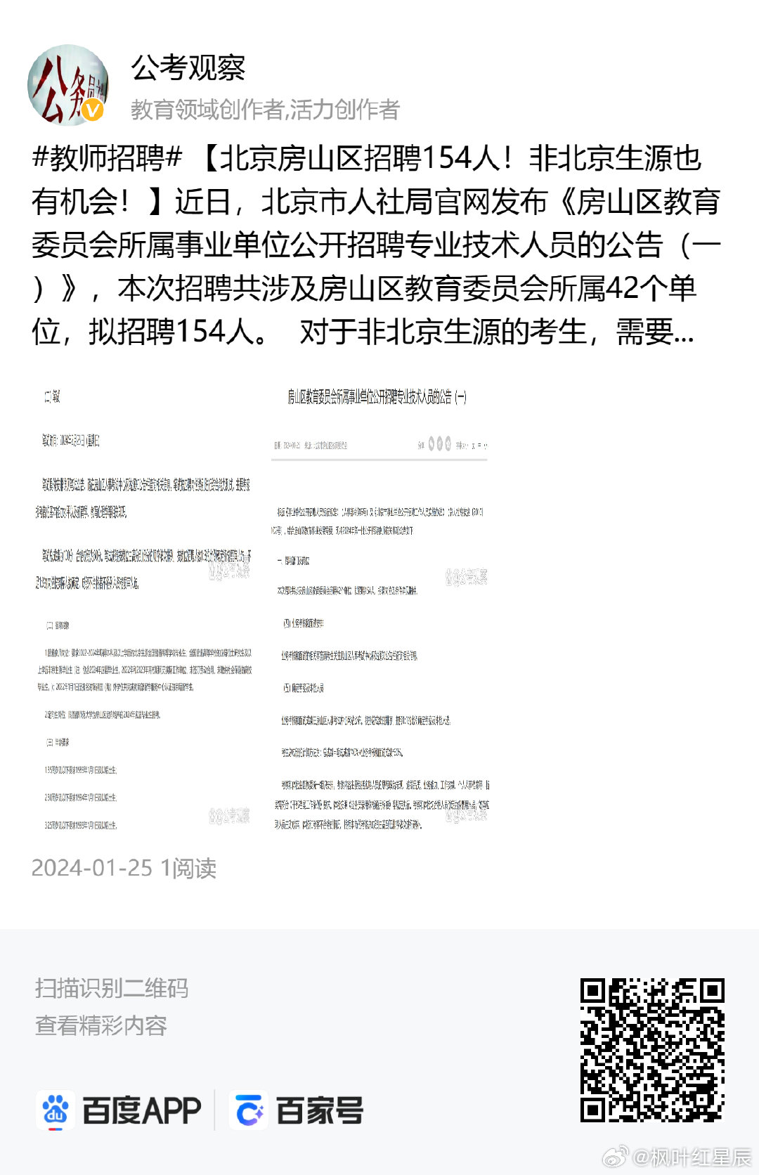 房山招聘网今日最新招聘信息概览