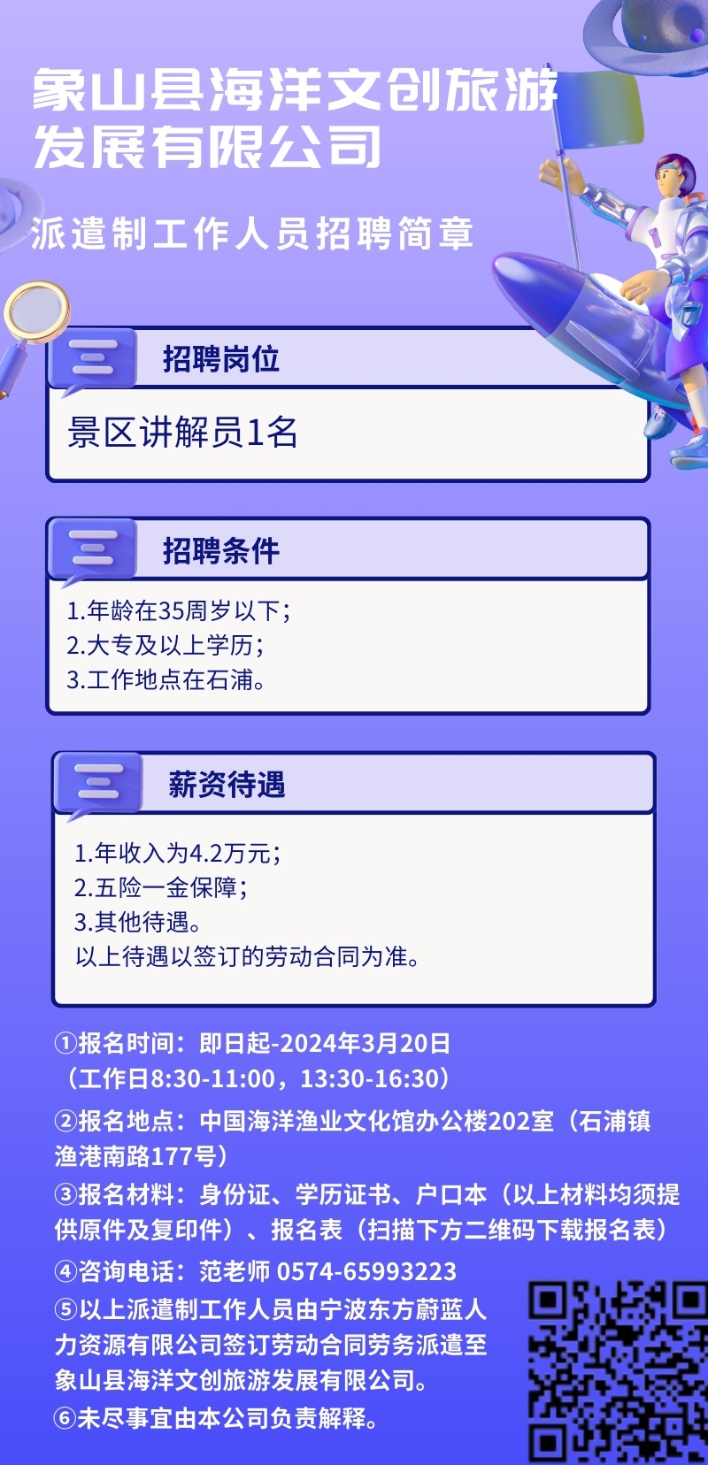 常山信息港，求职招聘的便捷平台