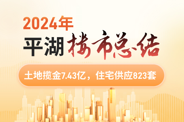 平湖房产网
