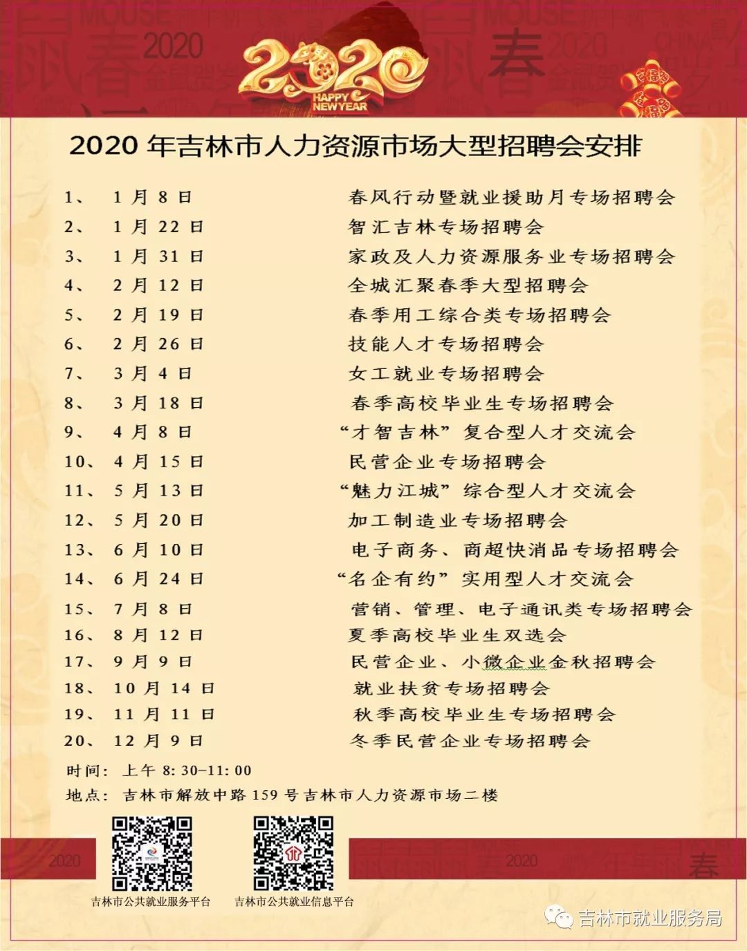伊春招聘信息网——求职者的最佳选择
