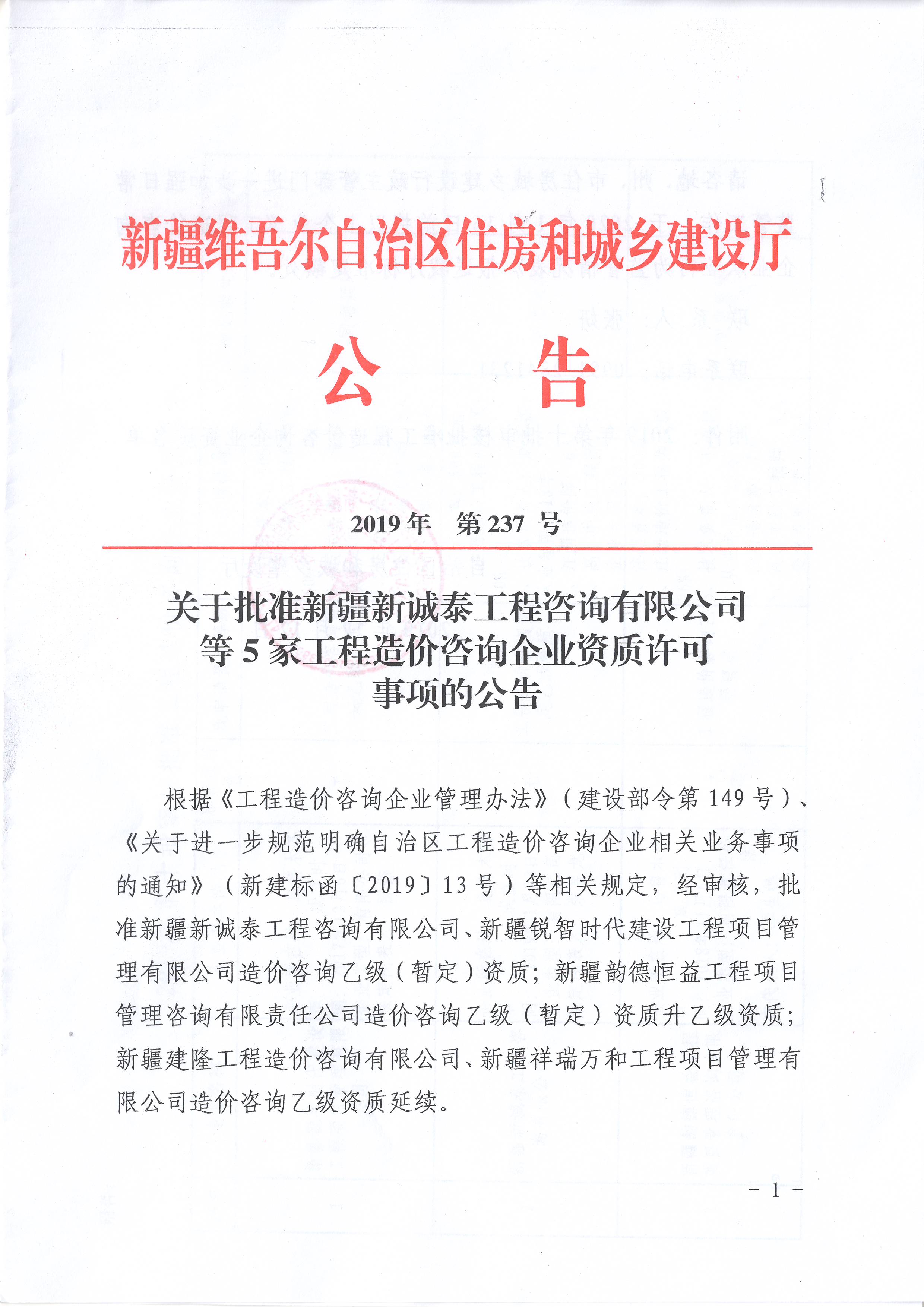 新疆建设工程信息网招标公告解读