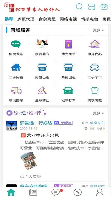 肇东同城信息网，连接你我，共创美好生活
