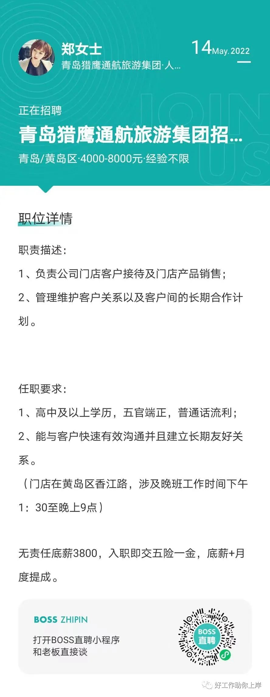 胶南招工信息网，最新招聘的门户与机遇