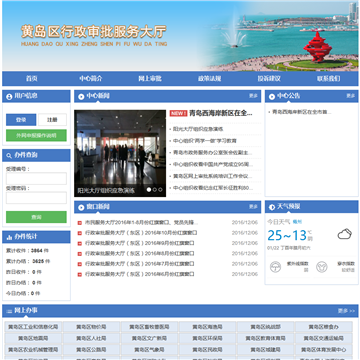 黄岛信息港官网，一站式信息服务平台