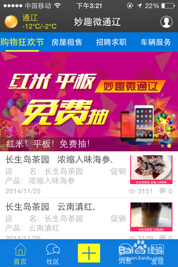 通辽信息港——招聘信息发布的重要平台