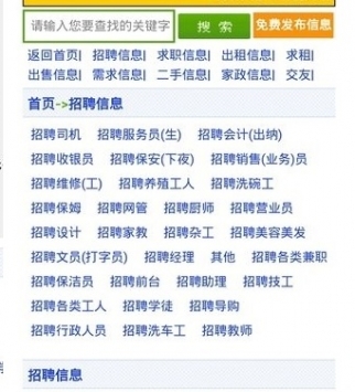 锡林123信息网助力招聘临时工