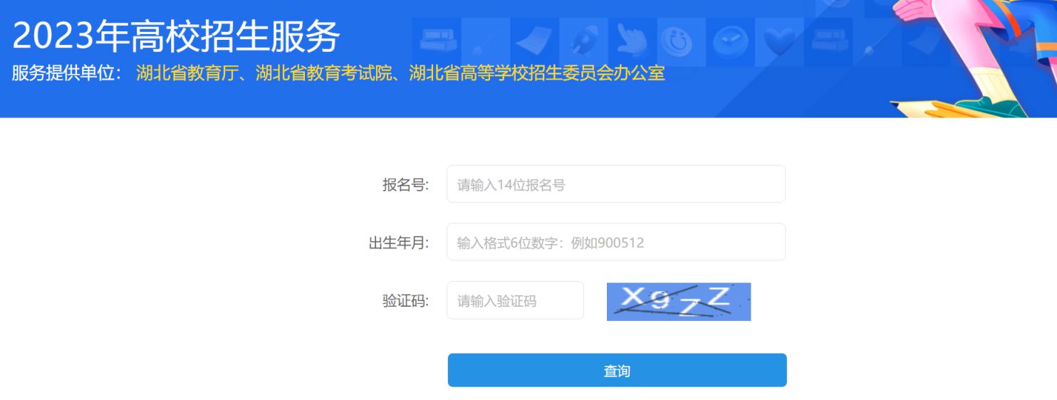 湖北招生信息网，录取查询入口的详细解析与使用指南