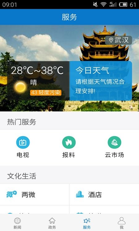 麻城信息网app下载——便捷生活的新选择