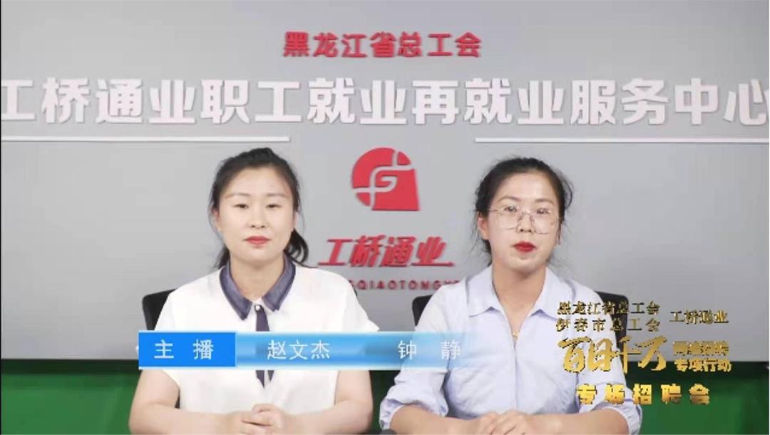 伊春招工信息网，求职者的新选择