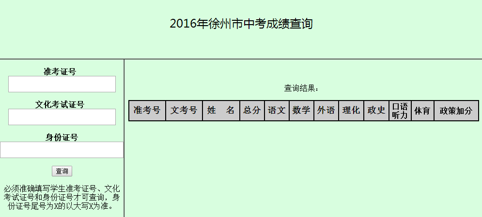 徐州招生信息网，中考招生平台的重要角色