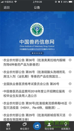 中国兽药信息网官网app，兽药行业的新航标