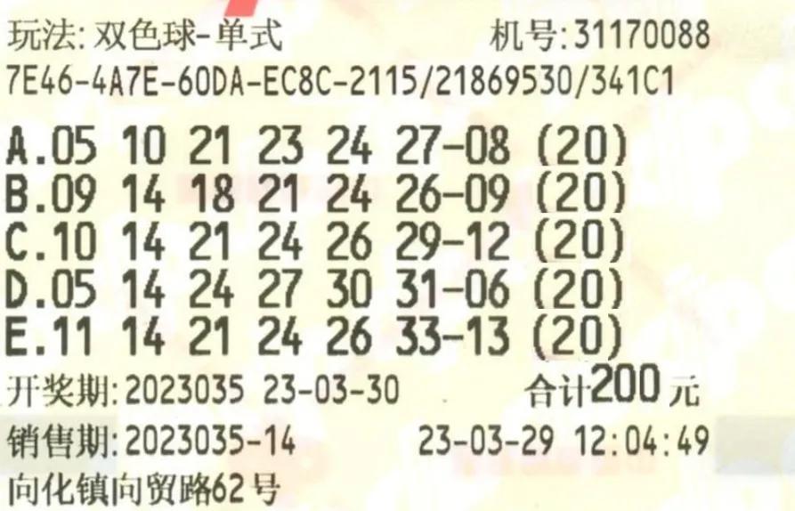 直播双色球第35期开奖号码揭秘