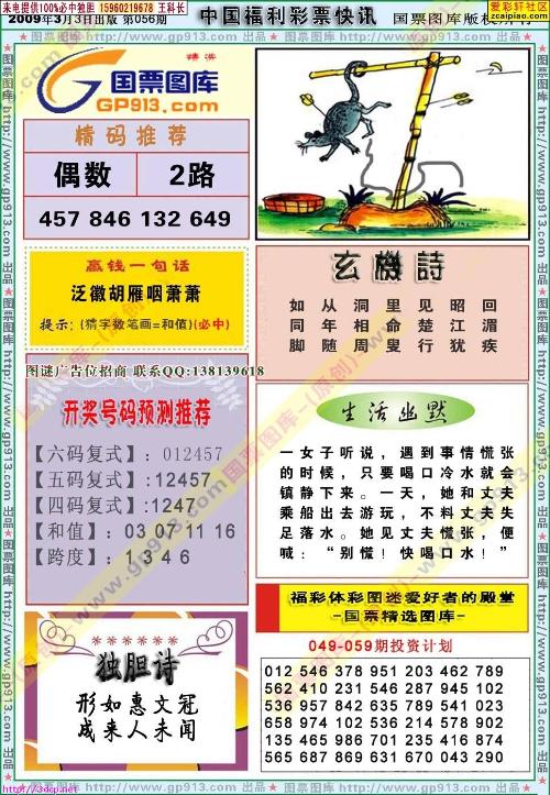 福彩字谜图迷的魅力与探索