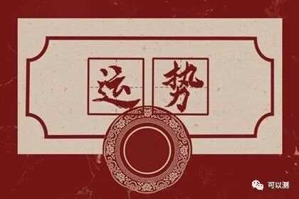 免费算命，生辰八字预测2023年运势