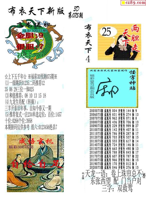 福彩3D布衣天下双独图谜解析与探索