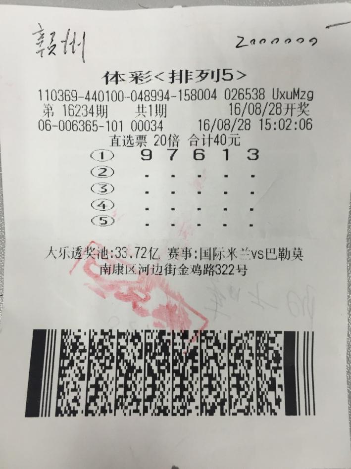 中国体育彩票排列五第98期开奖结果揭晓
