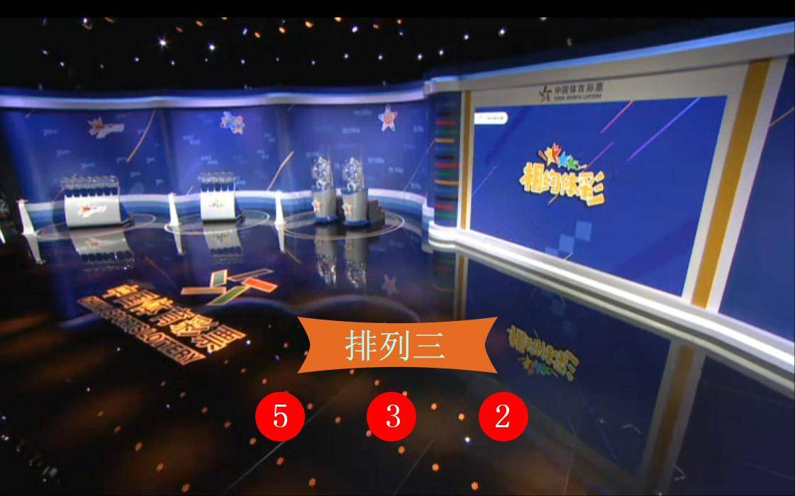 今日体彩排列三与排列五试机号解析