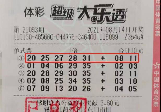 机选一注大乐透中奖票的幸运之旅