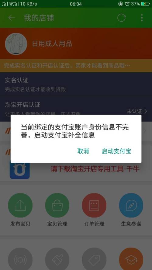 身份信息不完整，您的服务体验需完善