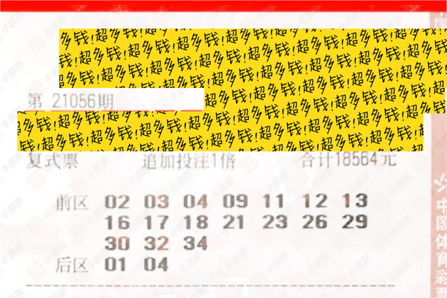 大乐透第061期开奖号码揭晓