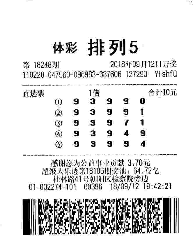 解析排列五彩票中奖几率