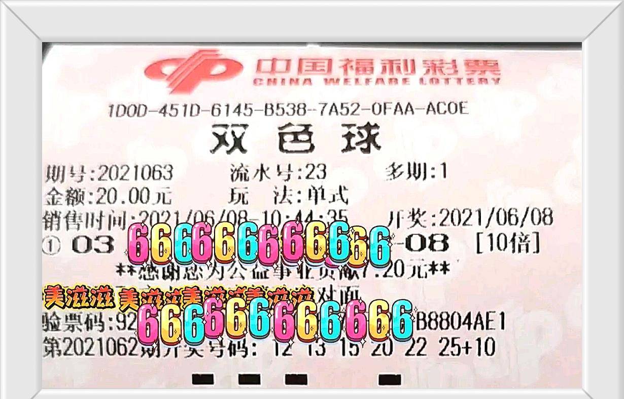 21007期福利彩双色球开奖揭晓，梦想与幸运的碰撞
