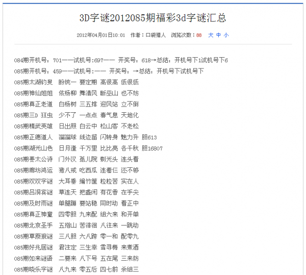 多彩网3D字谜图谜总汇大全与双色球之探索