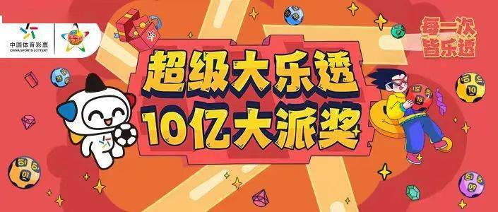 超级大乐透晒票震撼来袭——掀起彩民狂欢风暴