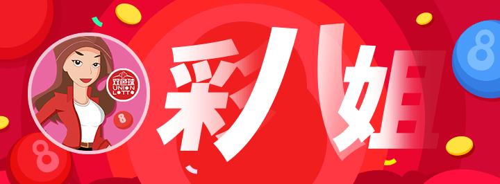 双色球专家预测最准确号码揭秘