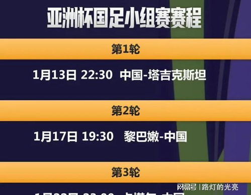 近期足球赛事时间概览