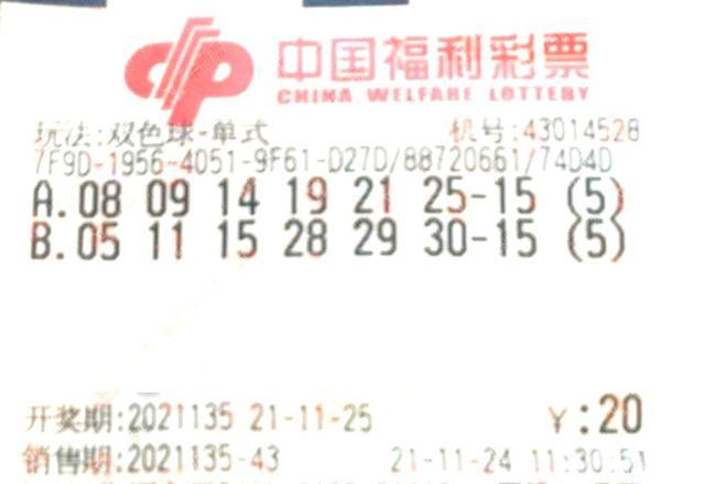 双色球中奖彩票票面揭秘