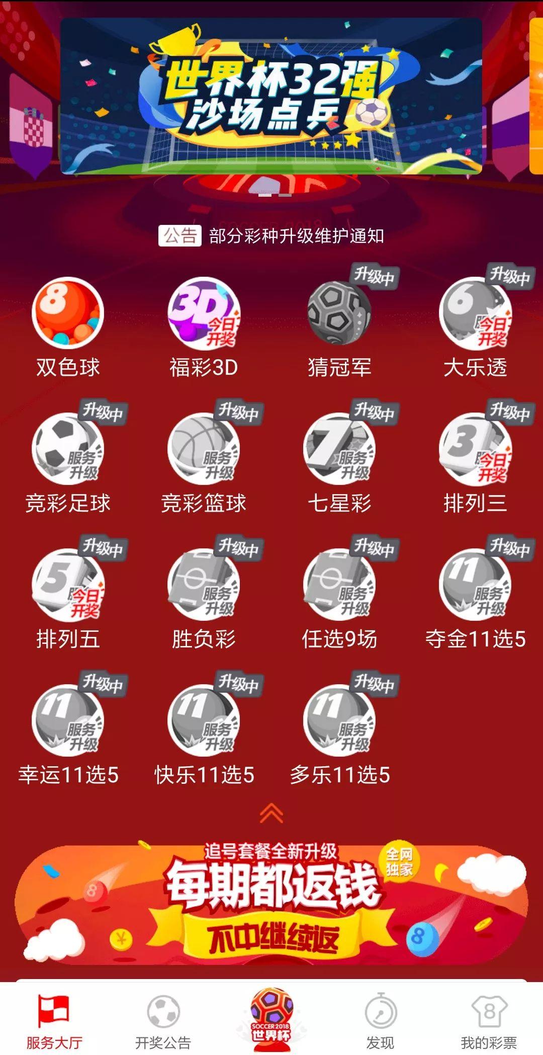 世界杯彩票玩法攻略