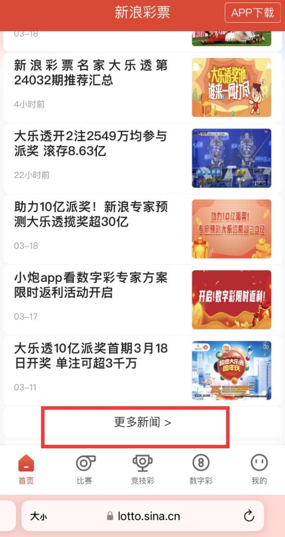 福彩3D开机号今日查询信息指南