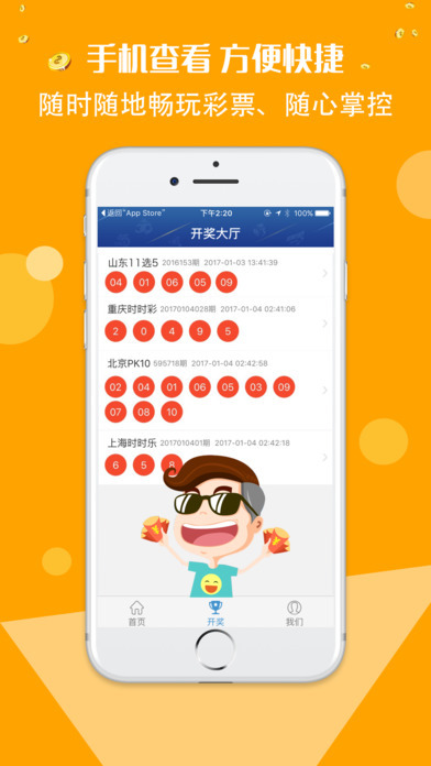 360彩票开奖查询的便捷操作与安装指南