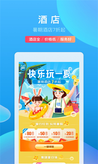 携程旅行APP官方下载，开启便捷旅行新篇章