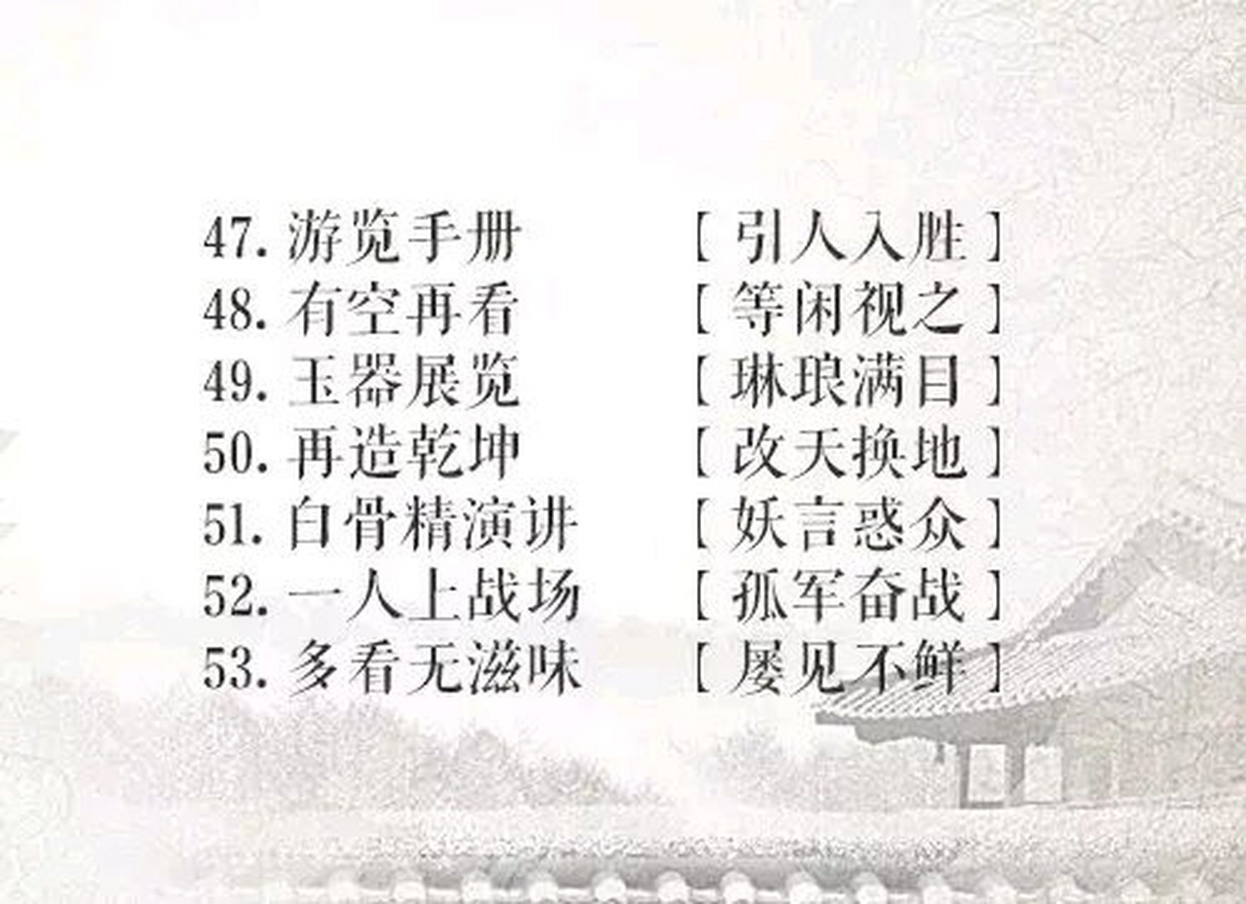 字谜成语的魅力与探索