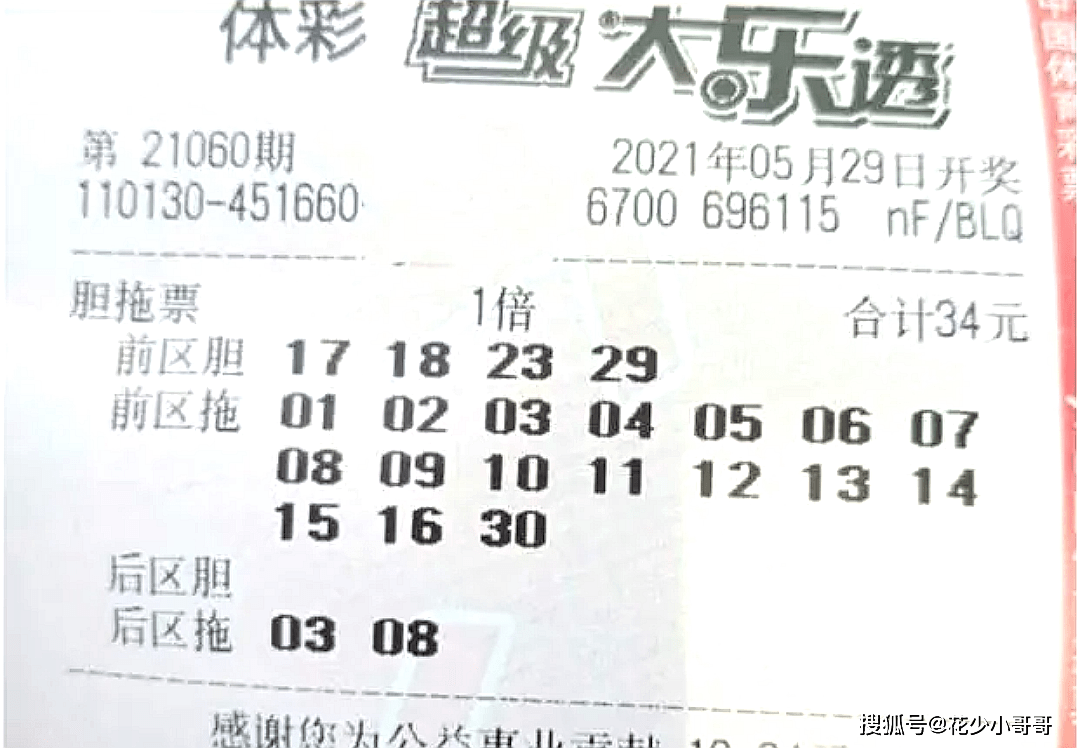 大乐透开奖结果最新预测