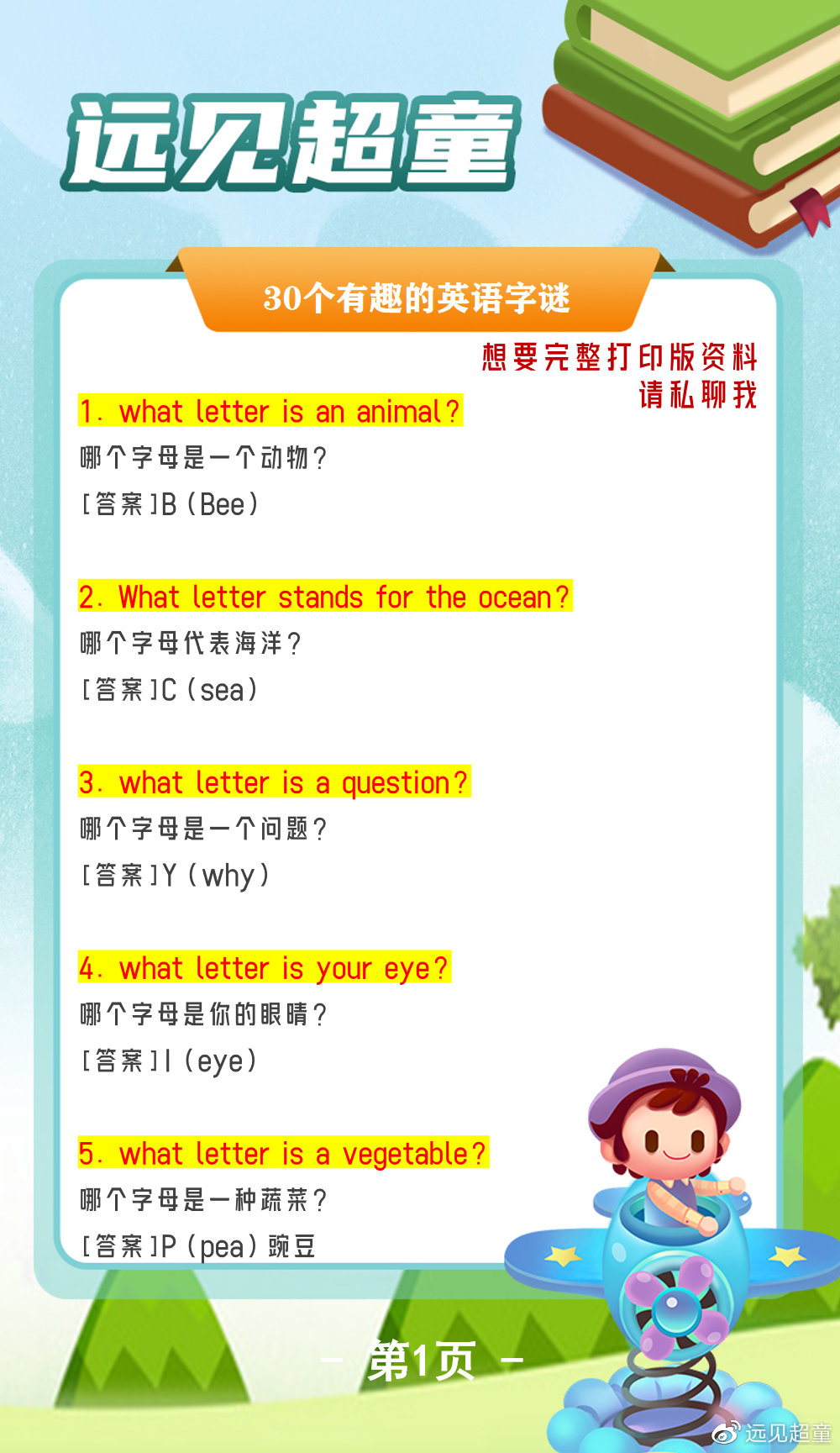 字谜英语读音探索