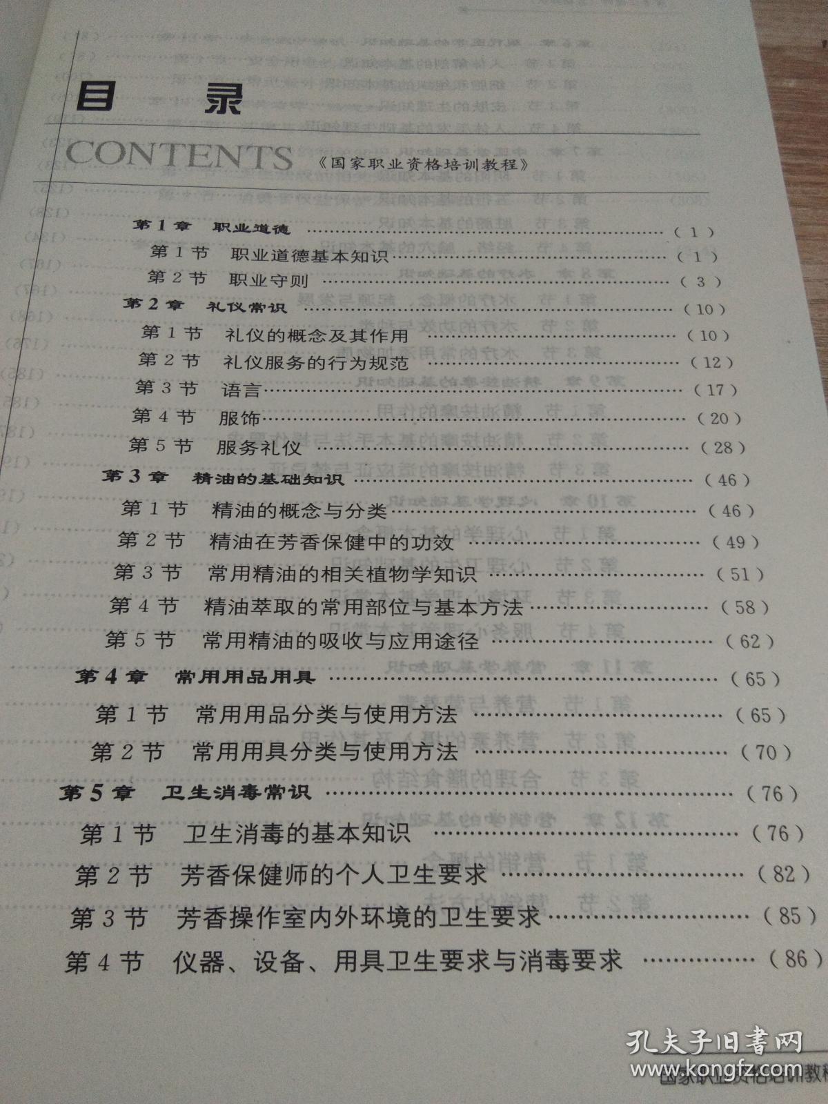 浅尝风的味道 第103页
