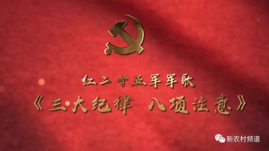三大纪律八项注意的形成时间及其历史意义