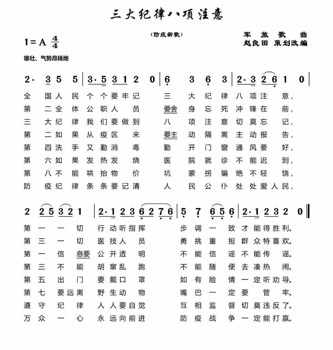三大纪律八项注意曲谱简谱的魅力与意义