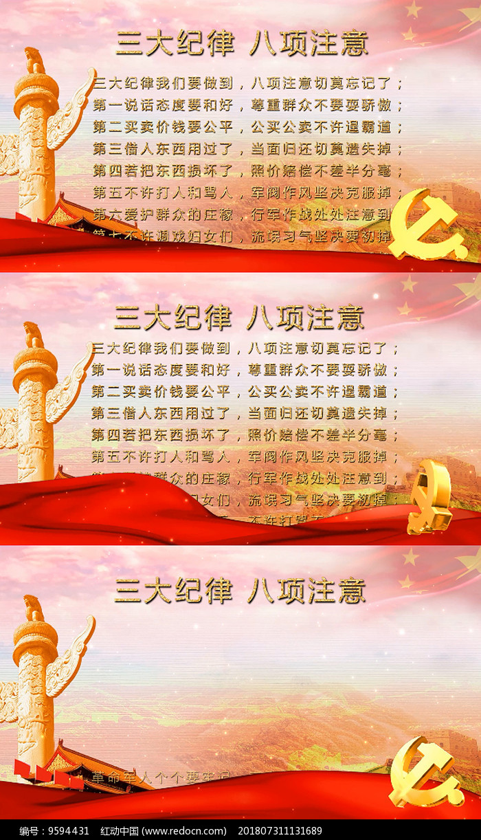 三大纪律八项注意的制定时间及其深远意义