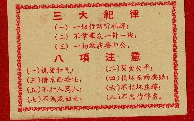 三大纪律八项注意的来历